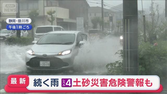 “台風25号”発生へ 連休に関東直撃も 静岡・掛川市にレベル4土砂災害危険警報