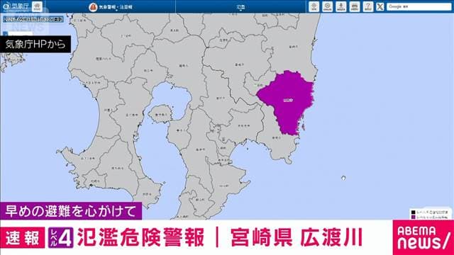 【速報】宮崎県の広渡川にレベル4氾濫危険警報