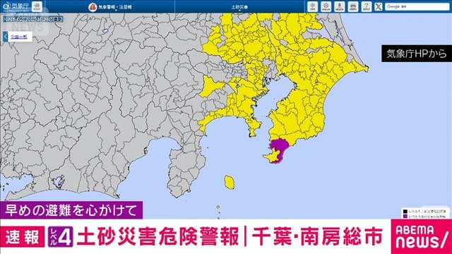 千葉・南房総市にレベル4・土砂災害危険警報