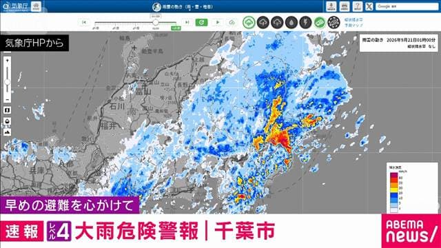 千葉市にレベル4「大雨危険警報」