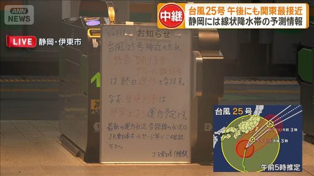 台風25号 午後にも関東最接近 静岡には線状降水帯の予測情報