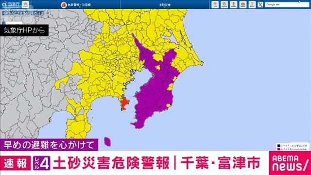 千葉・富津市に「レベル4土砂災害危険警報」 自治体からの避難情報を確認