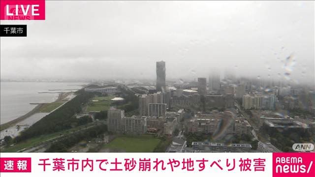 台風25号 千葉市内で土砂崩れや地滑り被害
