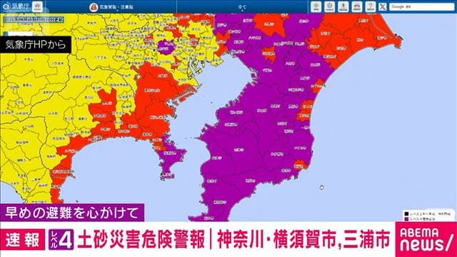【速報】神奈川・横須賀市と三浦市に「レベル4 土砂災害危険警報」