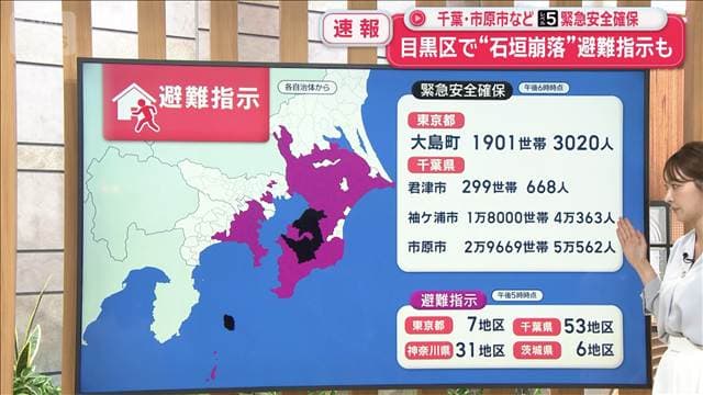 台風25号が関東最接近 千葉・市原市などで「レベル5 緊急安全確保」