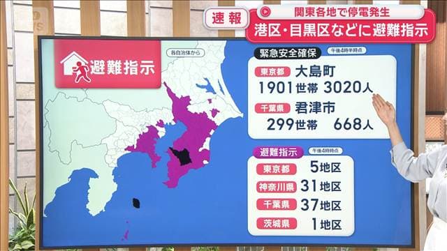 東京港区・目黒区などに避難指示 関東各地で停電発生