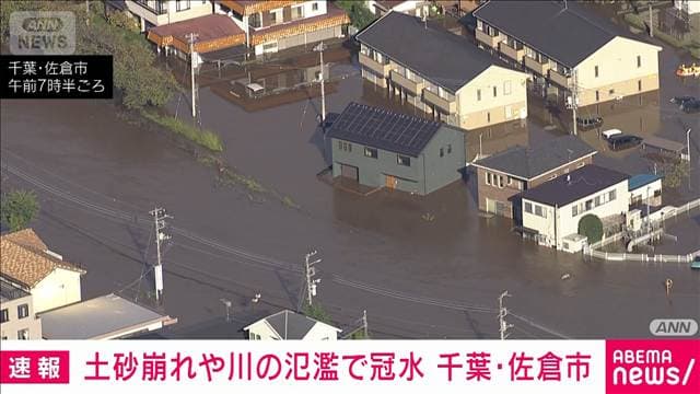 千葉・佐倉市で高崎川が氾濫 広範囲で冠水 土砂崩れなど通報も