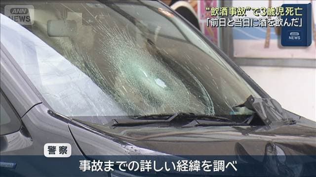 “飲酒事故”で3歳児死亡 逮捕の男「前日と当日に酒を飲んだ」 福岡市