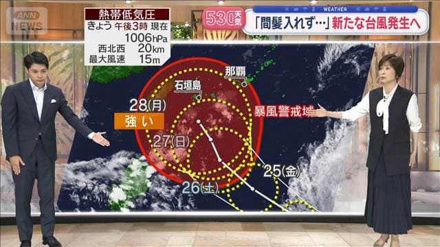 【全国の天気】9月最後の週末 再び雨予報 新たな台風発生へ 沖縄へ接近か