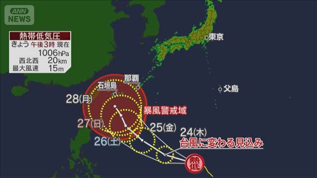 新たな台風発生へ 今年26個目 来週にも沖縄接近の恐れ