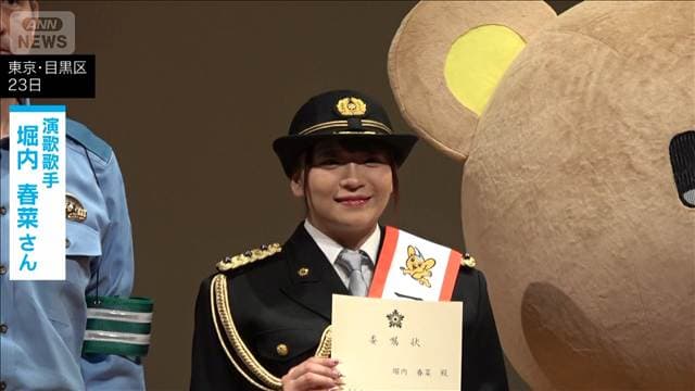 演歌歌手の堀内春菜さんが一日警察署長に 自転車の安全な乗り方呼びかけ 警視庁