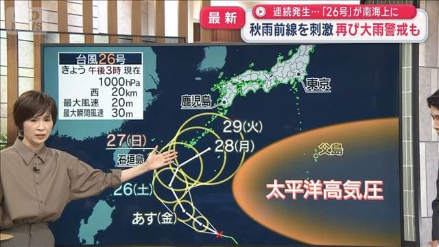 【解説】台風連続発生…「26号」南海上に 秋雨前線を刺激 再び大雨警戒も