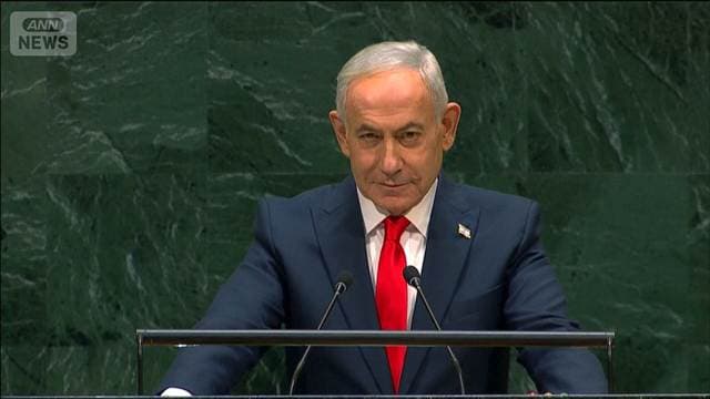 国連総会でイスラエル首相登壇 各国代表団相次ぎ退席のなかイラン攻撃の正当性主張