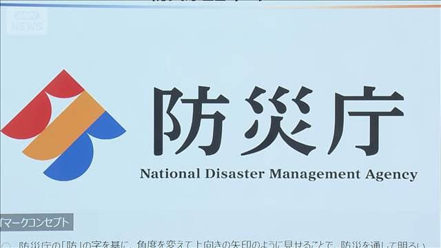 政府「防災庁」11月2日発足を決定 「防災局」有識者会議や新ロゴも発表