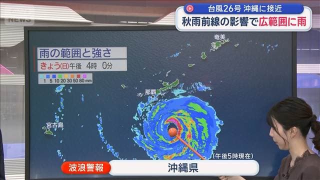 台風26号 沖縄に接近 秋雨前線の影響で広範囲に雨