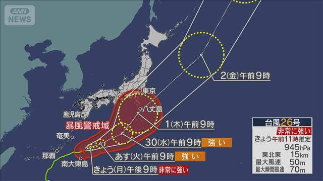 台風26号沖縄に接近中 西~東日本前線停滞で大雨