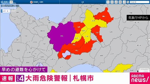 札幌市に「レベル4」大雨危険警報 厳重な警戒を