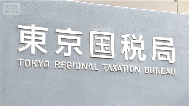 1.5億円“脱税”で都内不動産会社と代表を刑事告発 東京国税局