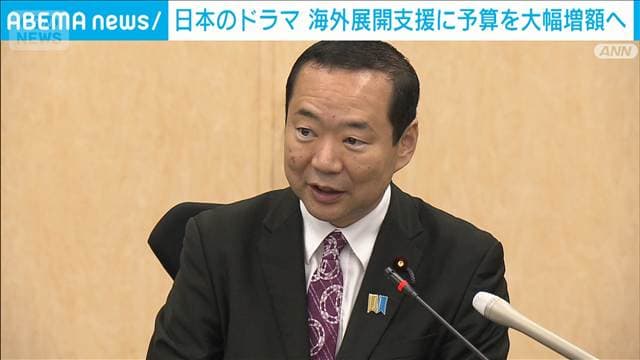 ドラマの海外展開支援に予算を大幅増額へ 藤井総務大臣