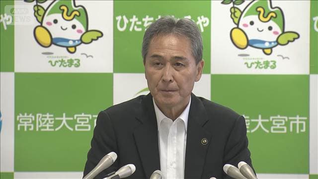 常陸大宮市が“核ごみ”文献調査を受け入れ 市長「熟慮の結果…」