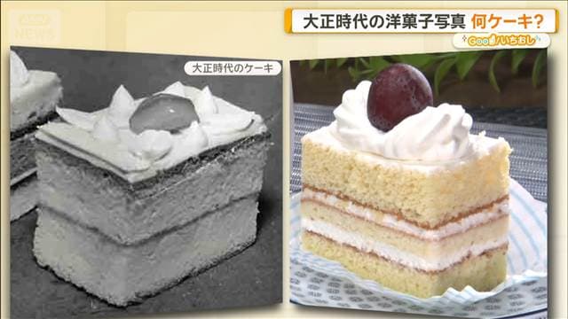 昭和・大正・明治の老舗洋菓子店 142年の老舗“変えない味”【グッド!いちおし】