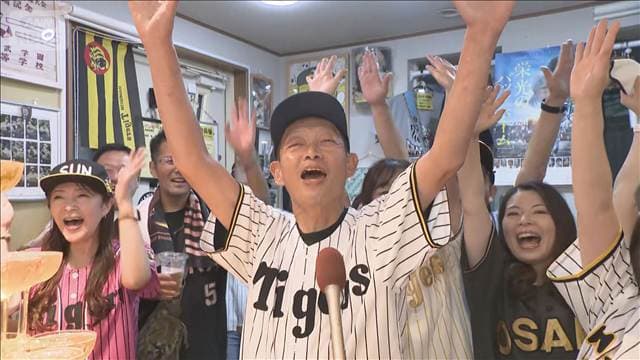 阪神 セ・リーグ優勝決定 ファン「日本一に」「うれしい」