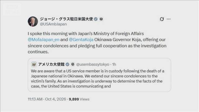米グラス駐日大使「捜査に全面的に協力する」 那覇市の強盗殺人事件で米兵逮捕