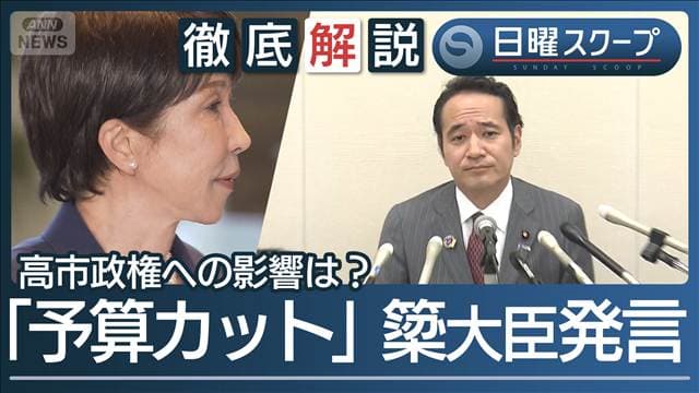 【選挙支援を巡り圧力報道】自治体予算の削減示唆か“誤解を招く発言”簗大臣が釈明