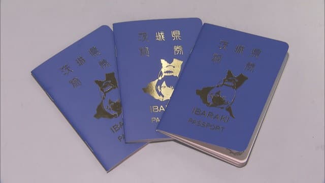 「茨城パスポート」初回発行1万部に2万7000件の応募 知事「群馬さんのおかげ」
