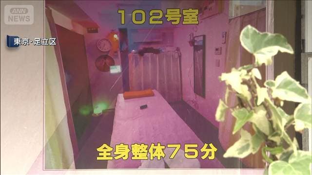 マッサージ施術中に女性にみだらな行為か 店長の男を逮捕 別の被害相談も
