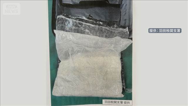 大量のコカイン密輸か 女を逮捕 約3.2キロ、末端価格7680万円相当