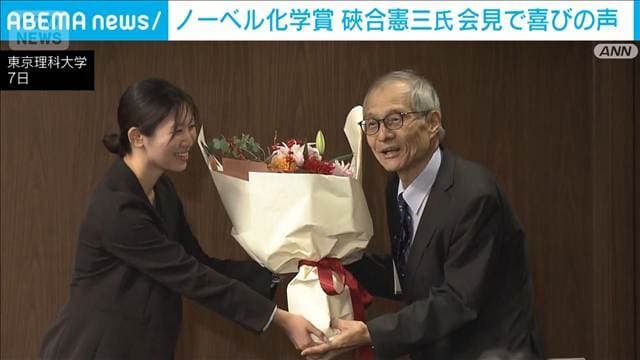 ノーベル化学賞そあい憲三さん 会見で喜びの声