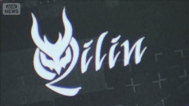 「約4000の企業など脅迫」 国際ハッカー集団「Qilin」メンバー拘束でドイツ当局