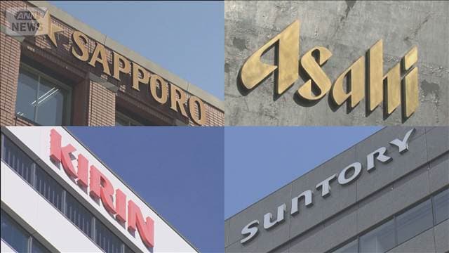 大手ビール4社 数年前から価格調整か 公正取引委員会が“カルテル”で強制調査