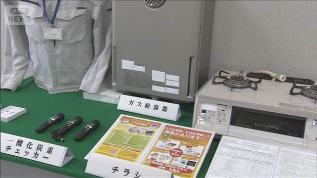 ガス給湯器工事費用を詐取か 高齢者中心に狙い「基準値超える一酸化炭素が…」