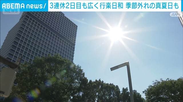 連休2日目も広く行楽日和 関東は快晴 広島・福岡・大分で真夏日も