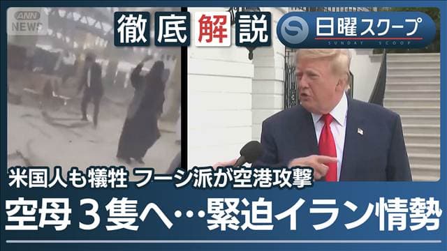 【イラン再攻撃に臨戦】サウジ空港攻撃で“12人死亡”米国がロシア産軽油の制裁緩和