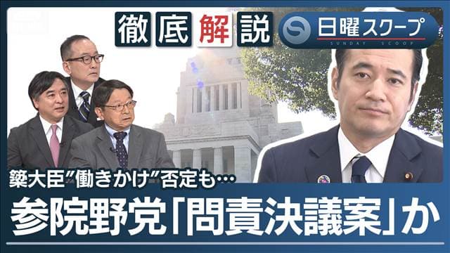 【予算削減発言で簗氏が陳謝】総理は厳重注意も“続投指示”野党は問責決議案を検討