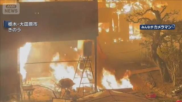 木造住宅2軒焼ける火事 70代男性と60代妻がやけど 栃木・大田原市