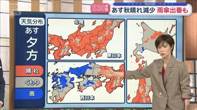 【全国の天気】あす秋晴れ減少 西から天気下り坂 雨傘出番も