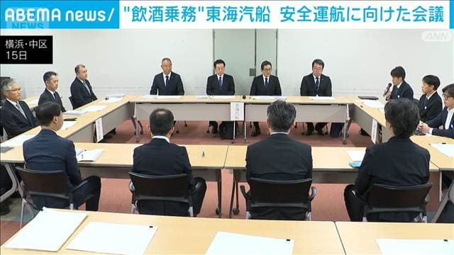 “飲酒乗務”東海汽船 安全運航に向けた会議 「一過性で終わらせない」
