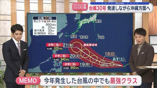 【全国の天気】台風30号 発達しながら沖縄方面へ 紅葉も花火も!あす全国秋晴れ