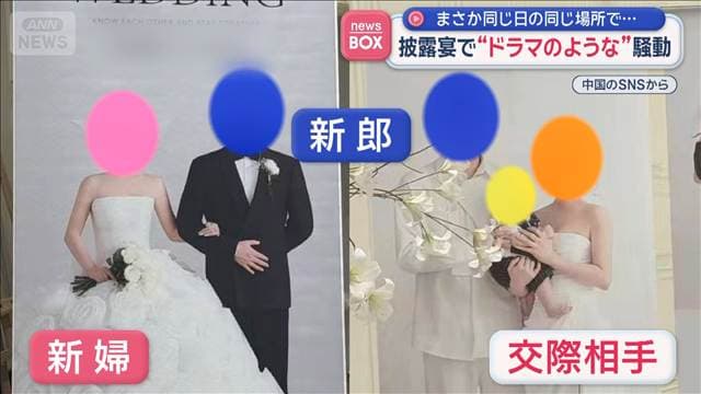 まさか同じ日の同じ場所で… 披露宴で“ドラマのような”騒動