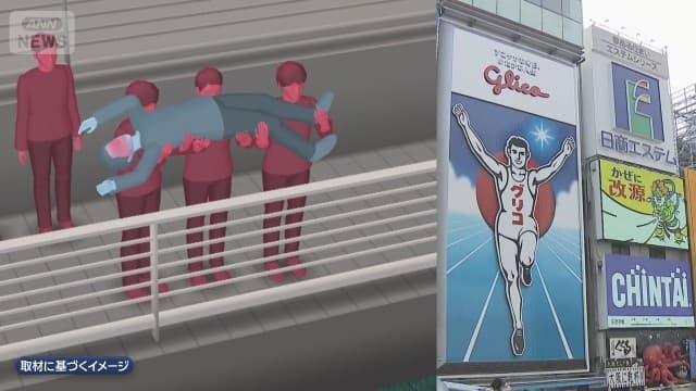 男性を“道頓堀川に投げ入れ”か 「酔って歌っていたら担がれた」