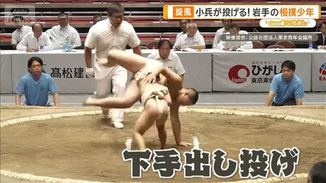 小兵が投げる!岩手の相撲少年 育まれる「心の強さ」【グッド!いちおし】