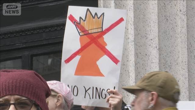 「王はいらない」全米3000カ所で反トランプ政権デモ 中間選挙の投票促す