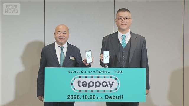 JR東の新決済「teppay」開始 スイカ基盤に利用者獲得できるか焦点