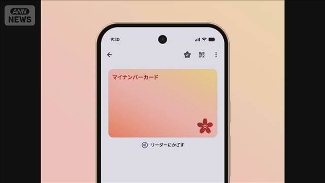 マイナンバーでの対面確認 アンドロイドでも デジタル庁が機能拡充