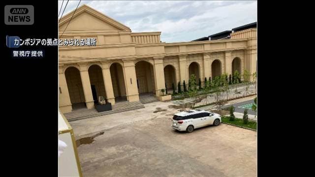 カンボジアの拠点から特殊詐欺か 男女3人逮捕