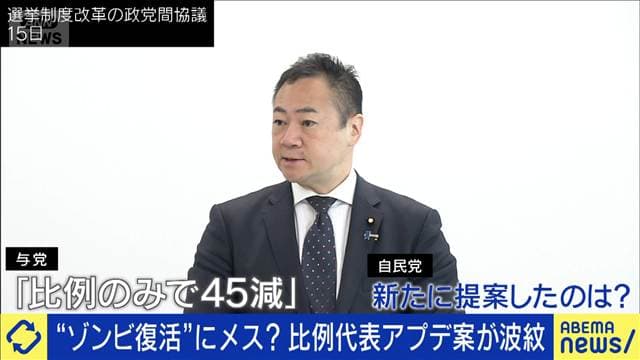 ゾンビ議員にメス?比例復活の厳格化 自民案が波紋